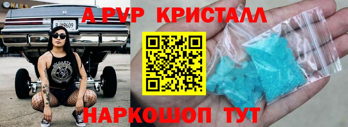 Фрязино  Alpha-PVP кристаллы  APVP мука  Вход с VPN 