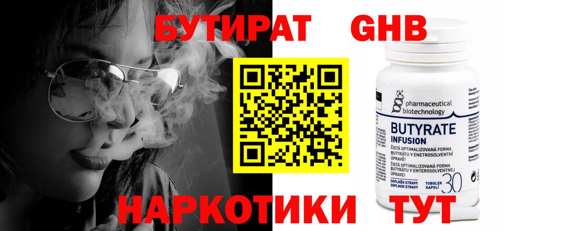 Бутират 1.4BDO  Бутират  Фрязино 