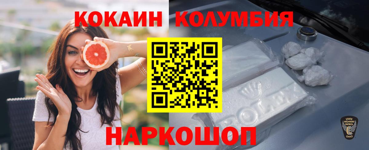 Фрязино  КОКАИН 97%  Вход с VPN  Cocaine  КОКАИН Колумбийский 