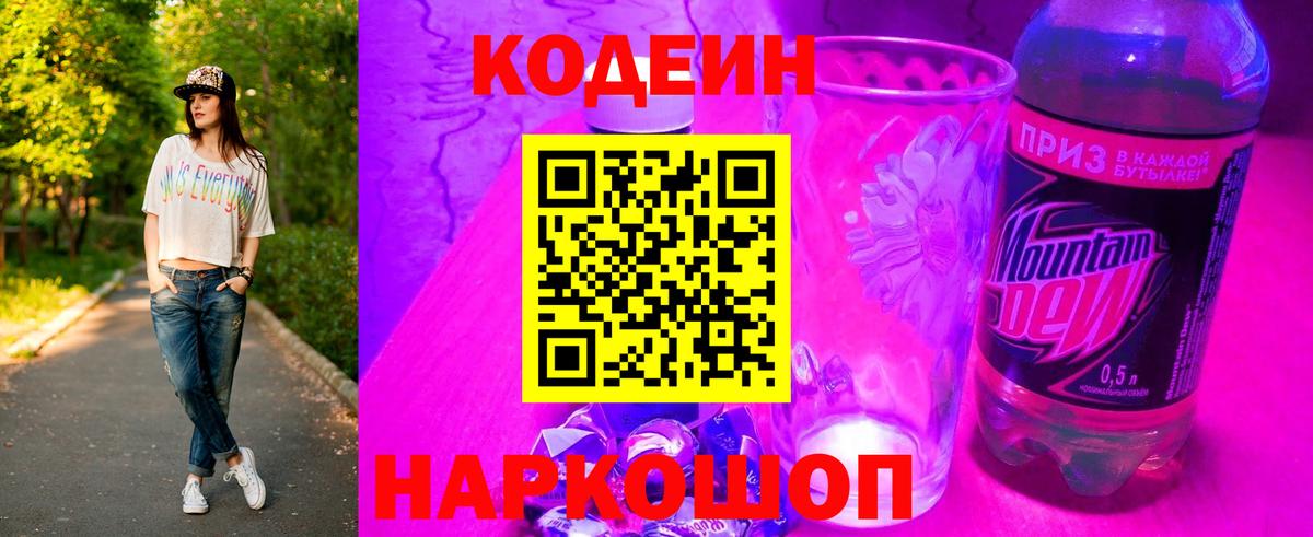 Кодеин Purple Drank  Кодеин напиток Lean (лин)  Фрязино  Вход с VPN 
