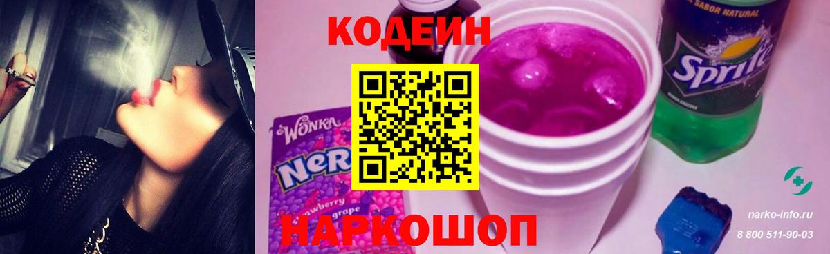 Codein Purple Drank Фрязино