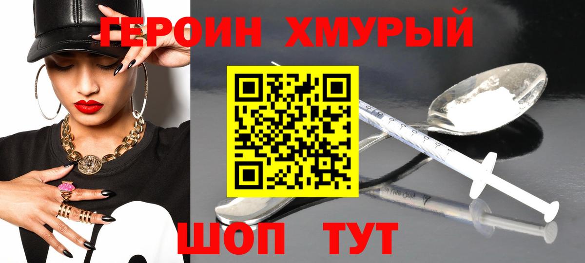 Героин герыч Фрязино
