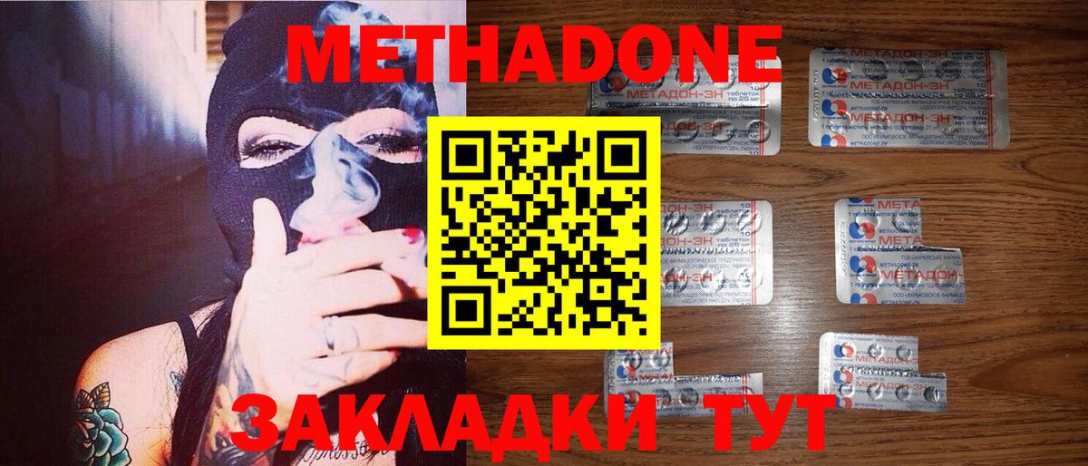 МЕТАДОН кристалл  Вход с VPN  Метадон мёд  Фрязино 