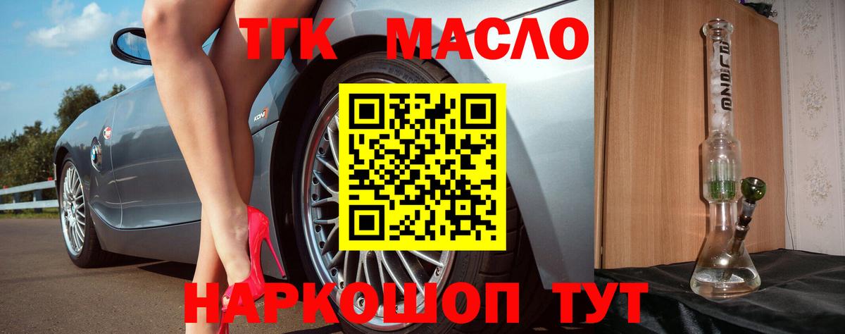 ТГК концентрат Фрязино